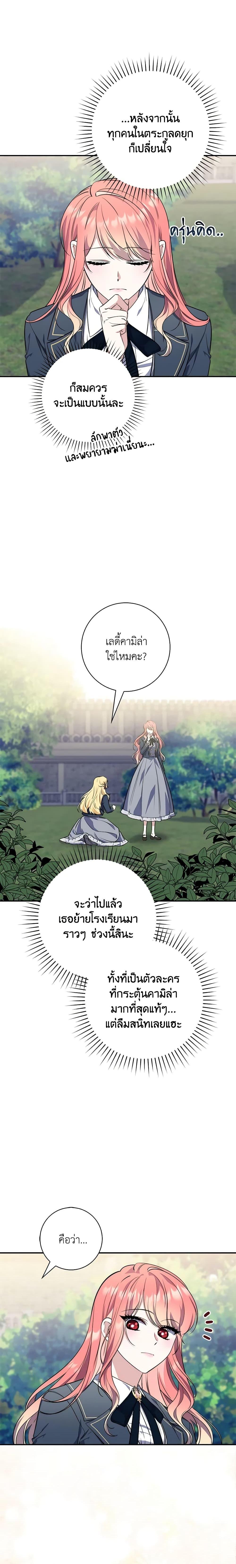 Fortune-Telling Lady ตอนที่ 18 18