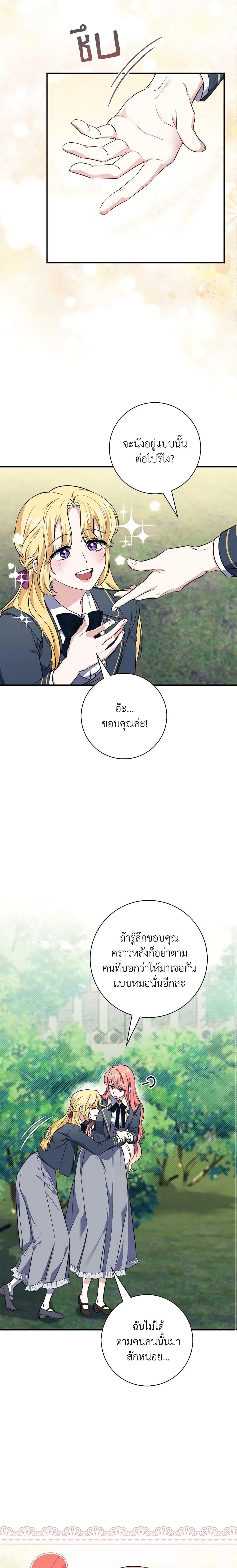 Fortune-Telling Lady ตอนที่ 18 19