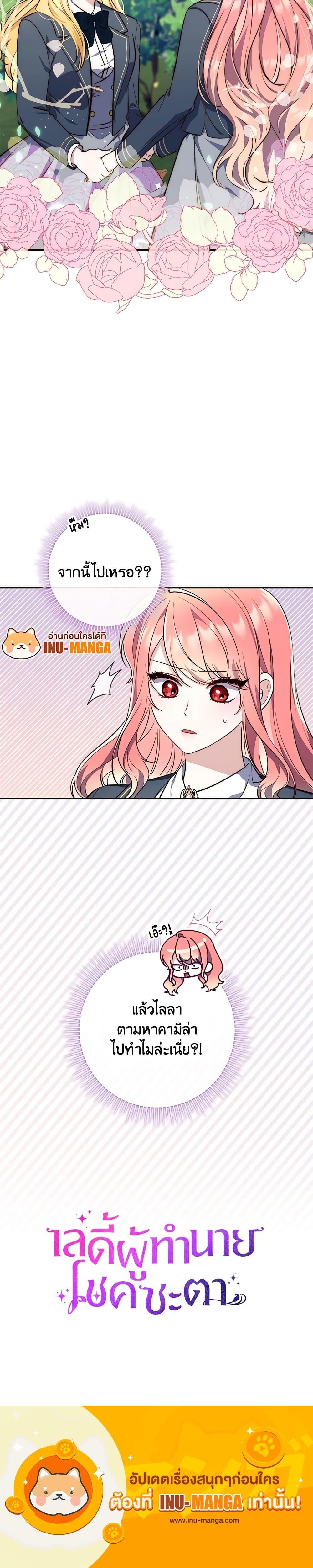 Fortune-Telling Lady ตอนที่ 18 24