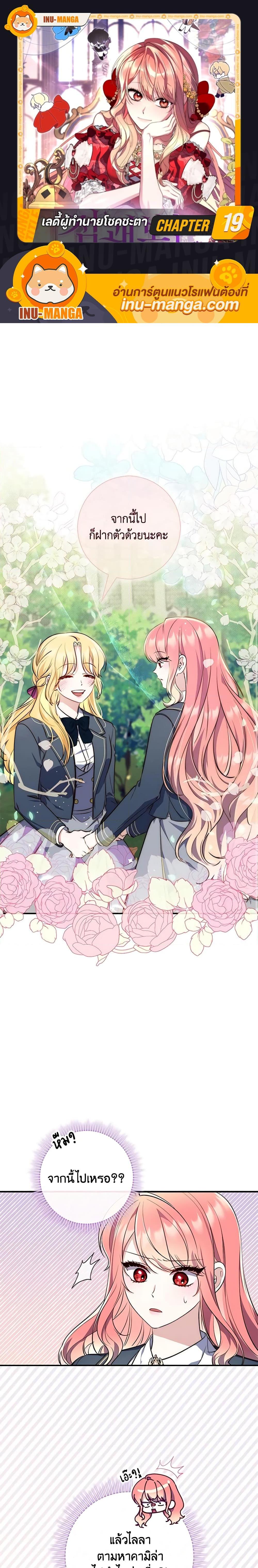 Fortune-Telling Lady ตอนที่ 19 1