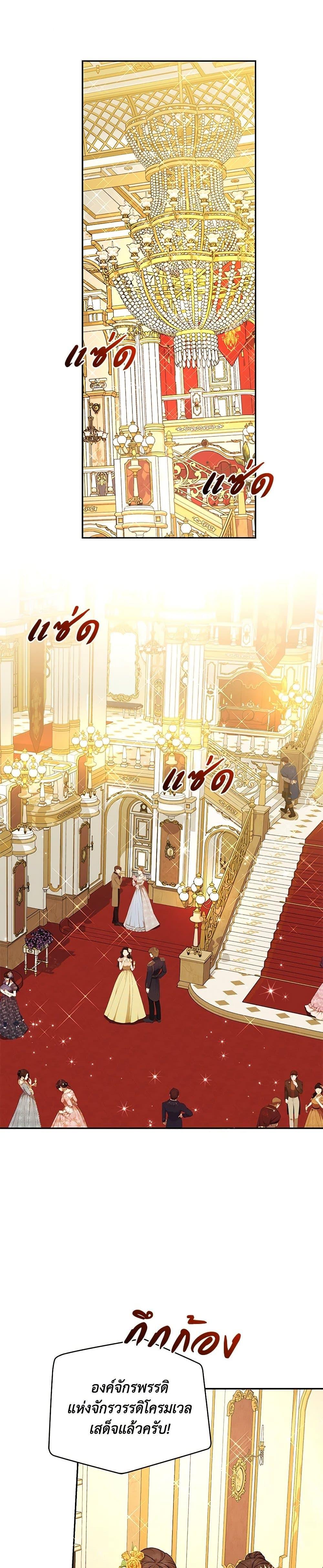 I’m the Villainous Male Lead’s Terminally-Ill Aunt ตอนที่ 46 21