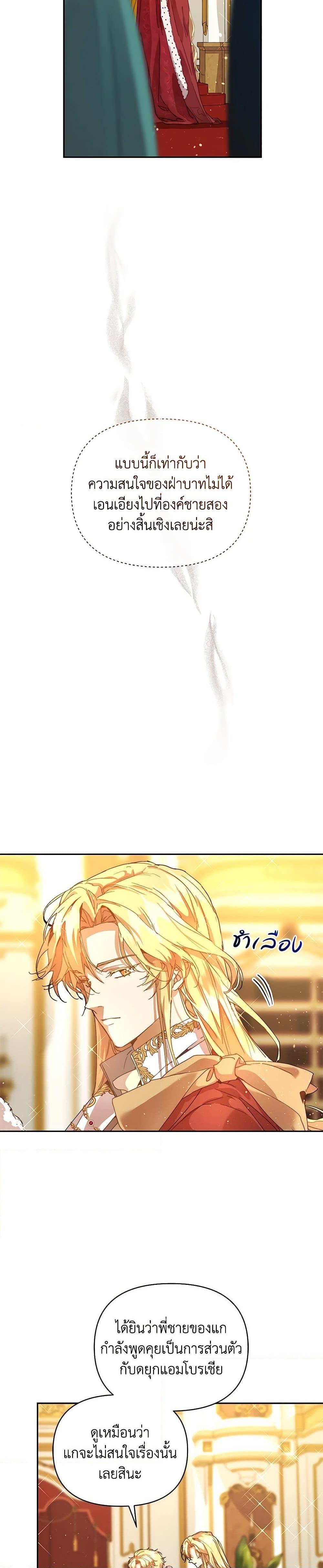 I’m the Villainous Male Lead’s Terminally-Ill Aunt ตอนที่ 46 24