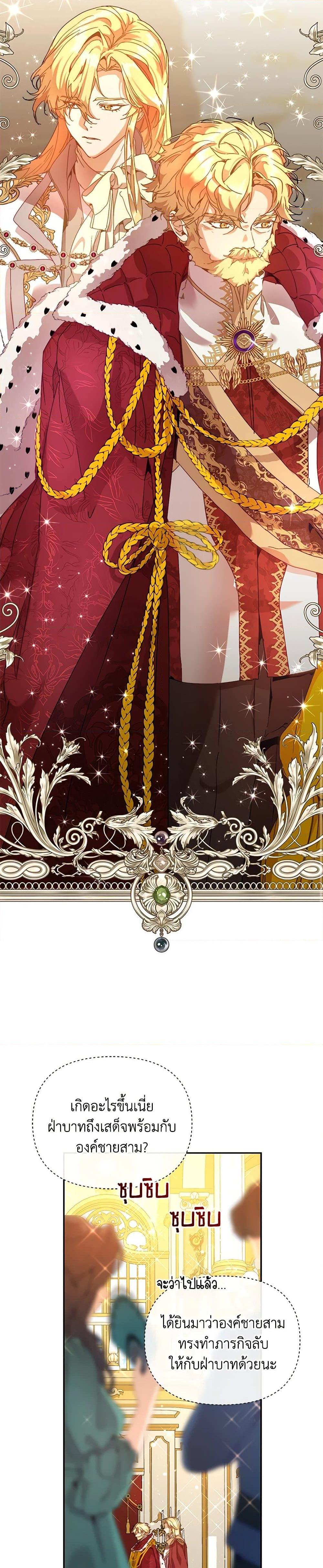 I’m the Villainous Male Lead’s Terminally-Ill Aunt ตอนที่ 46 23