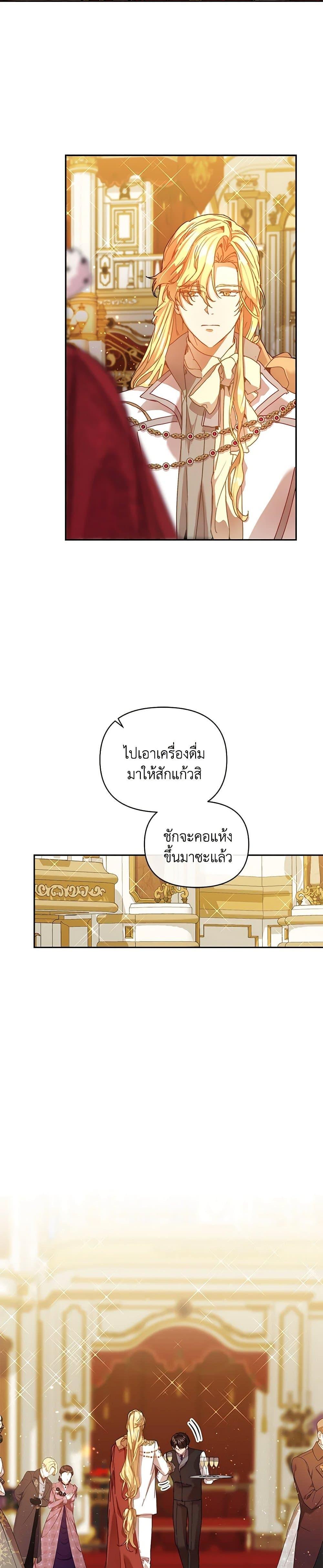 I’m the Villainous Male Lead’s Terminally-Ill Aunt ตอนที่ 46 26