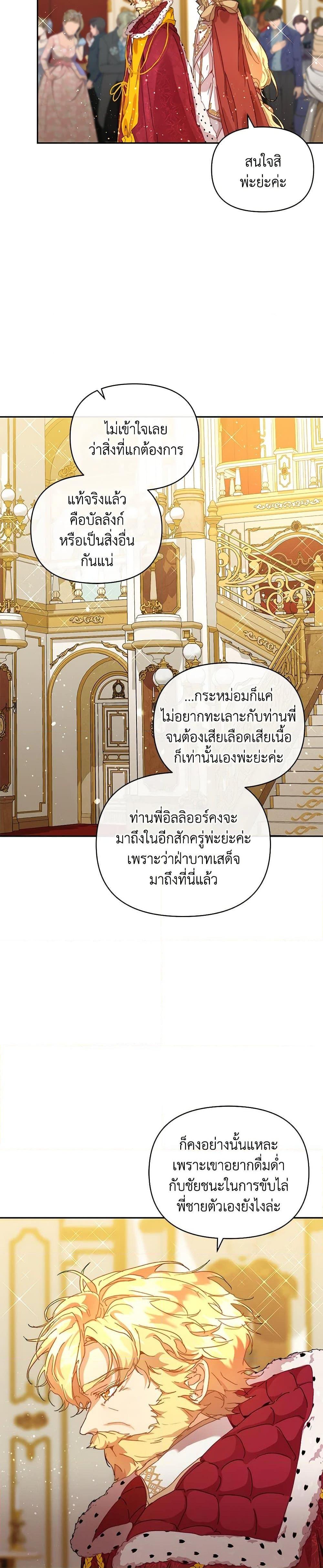 I’m the Villainous Male Lead’s Terminally-Ill Aunt ตอนที่ 46 25