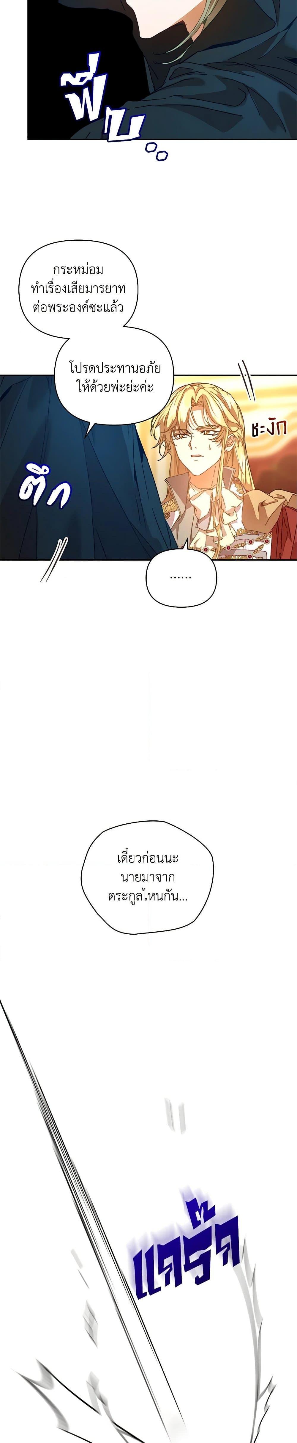 I’m the Villainous Male Lead’s Terminally-Ill Aunt ตอนที่ 46 30