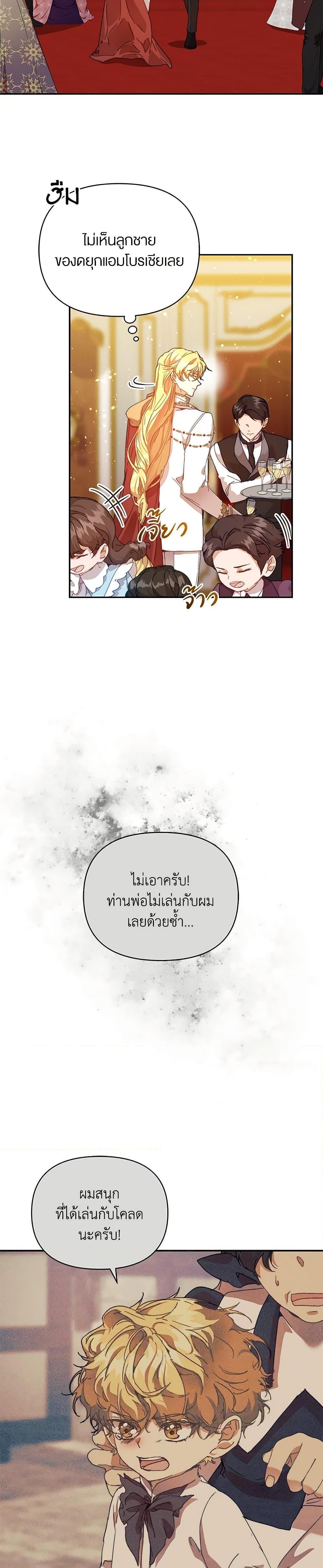 I’m the Villainous Male Lead’s Terminally-Ill Aunt ตอนที่ 46 27