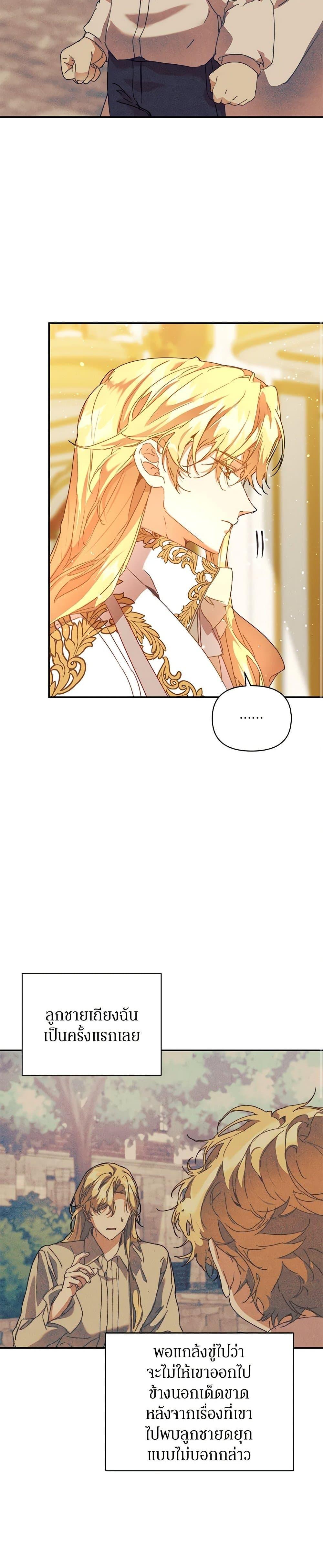 I’m the Villainous Male Lead’s Terminally-Ill Aunt ตอนที่ 46 28