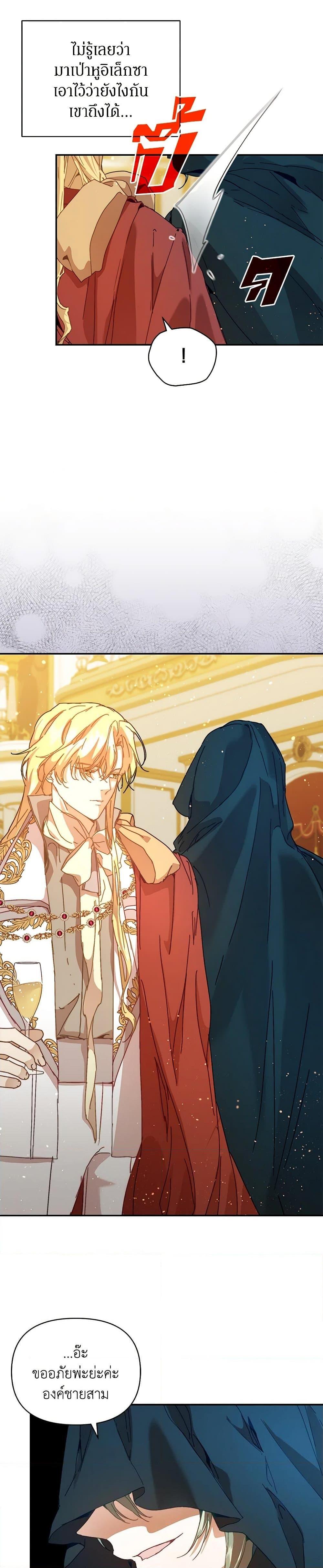 I’m the Villainous Male Lead’s Terminally-Ill Aunt ตอนที่ 46 29