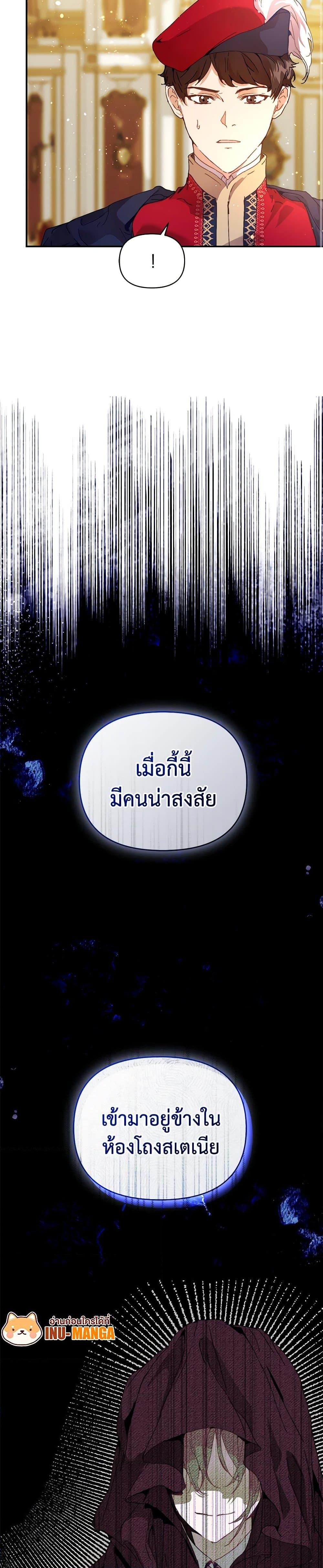 I’m the Villainous Male Lead’s Terminally-Ill Aunt ตอนที่ 46 33