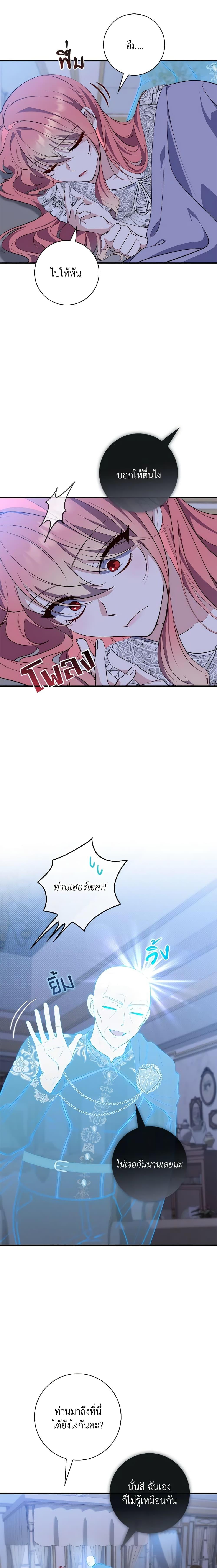 Fortune-Telling Lady ตอนที่ 19 8