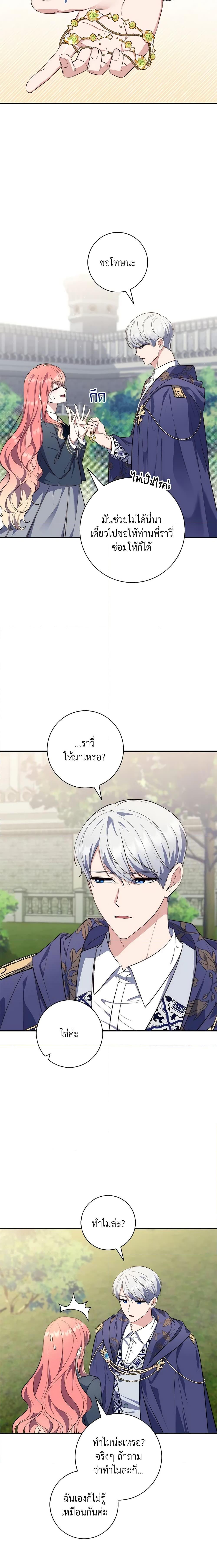 Fortune-Telling Lady ตอนที่ 19 3