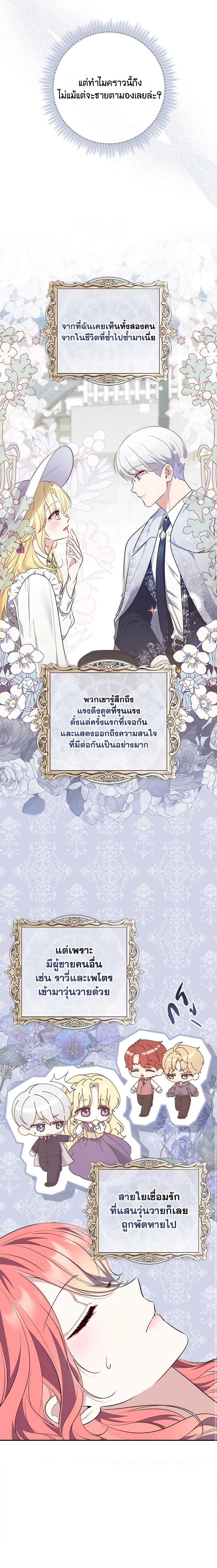 Fortune-Telling Lady ตอนที่ 19 6