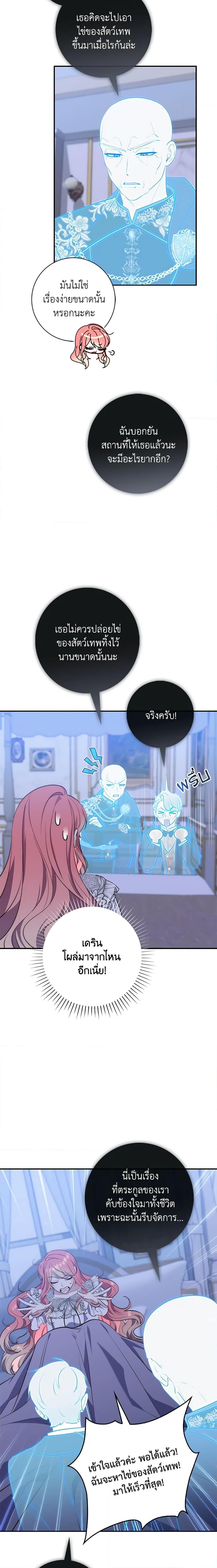 Fortune-Telling Lady ตอนที่ 19 10