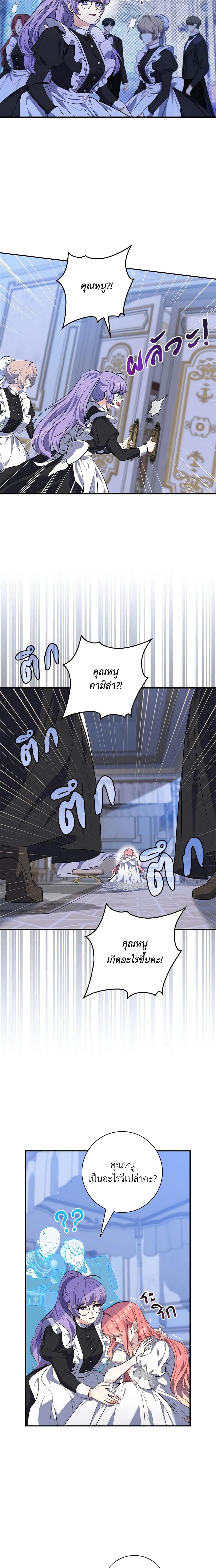 Fortune-Telling Lady ตอนที่ 19 12