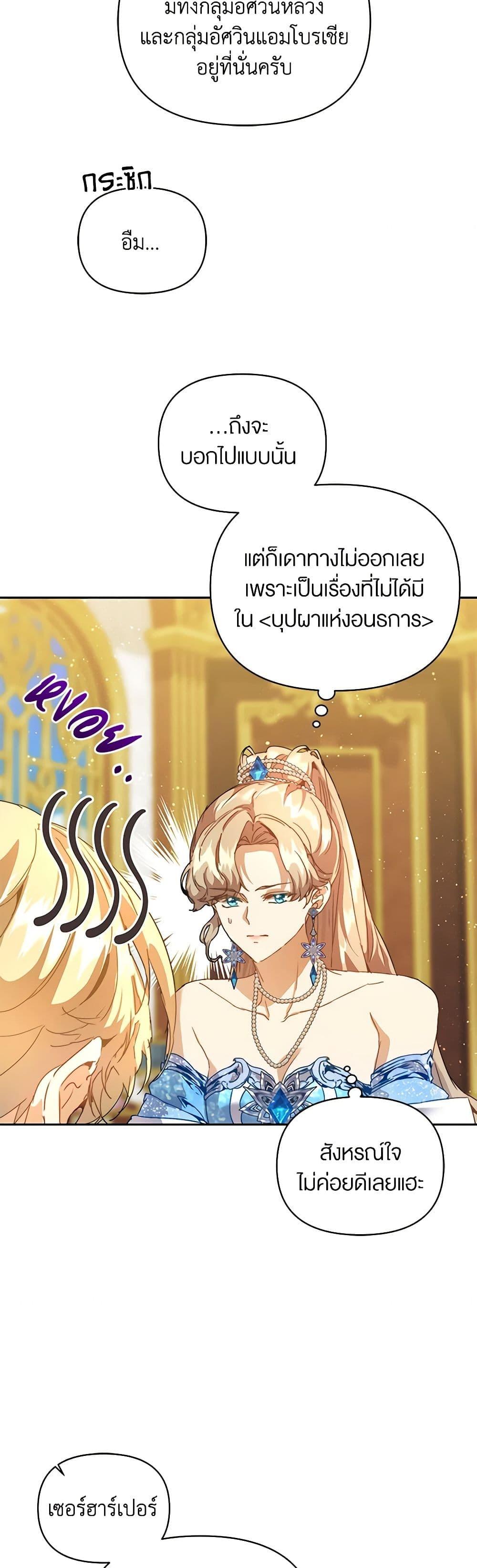 I’m the Villainous Male Lead’s Terminally-Ill Aunt ตอนที่ 47 9