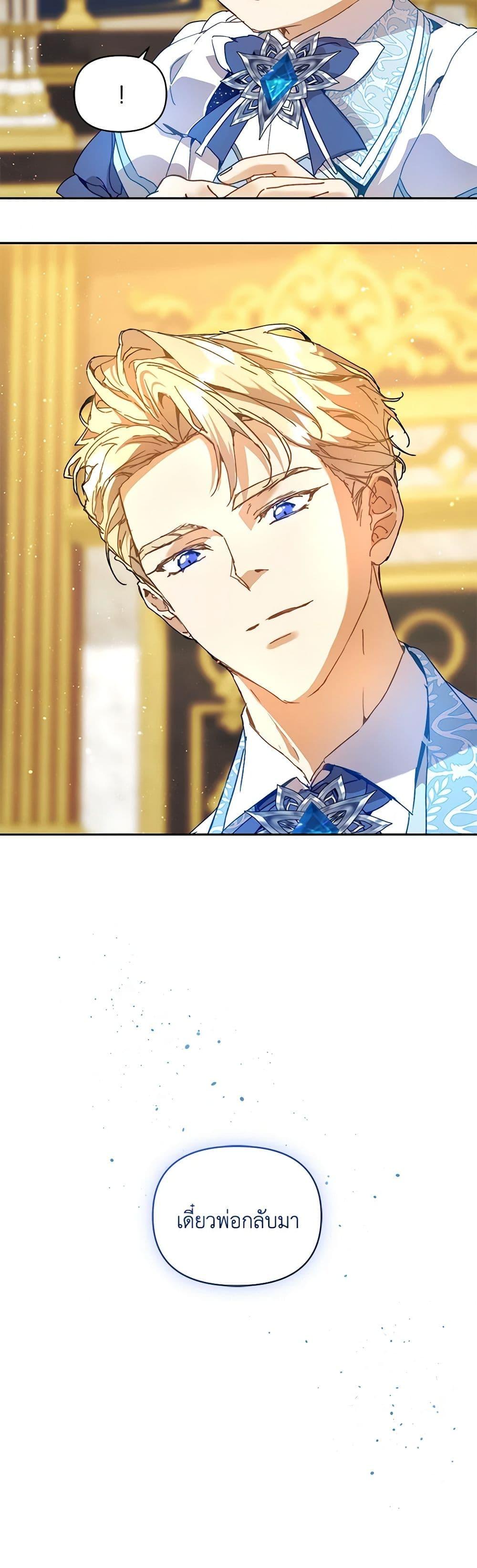 I’m the Villainous Male Lead’s Terminally-Ill Aunt ตอนที่ 47 6