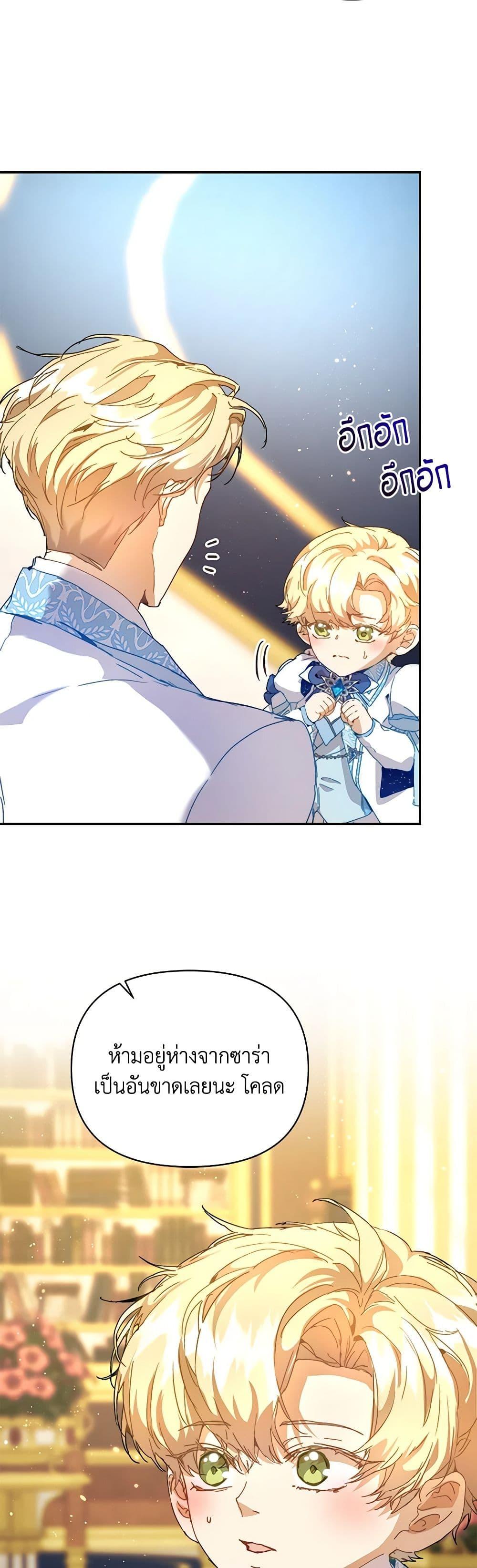 I’m the Villainous Male Lead’s Terminally-Ill Aunt ตอนที่ 47 5