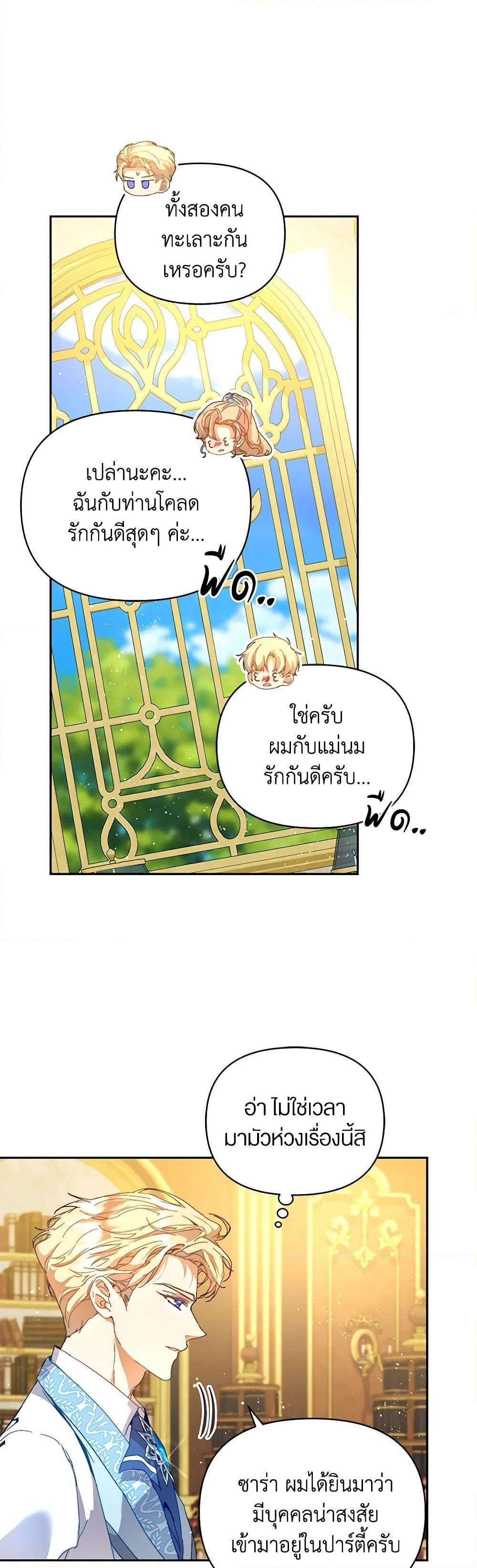 I’m the Villainous Male Lead’s Terminally-Ill Aunt ตอนที่ 47 3