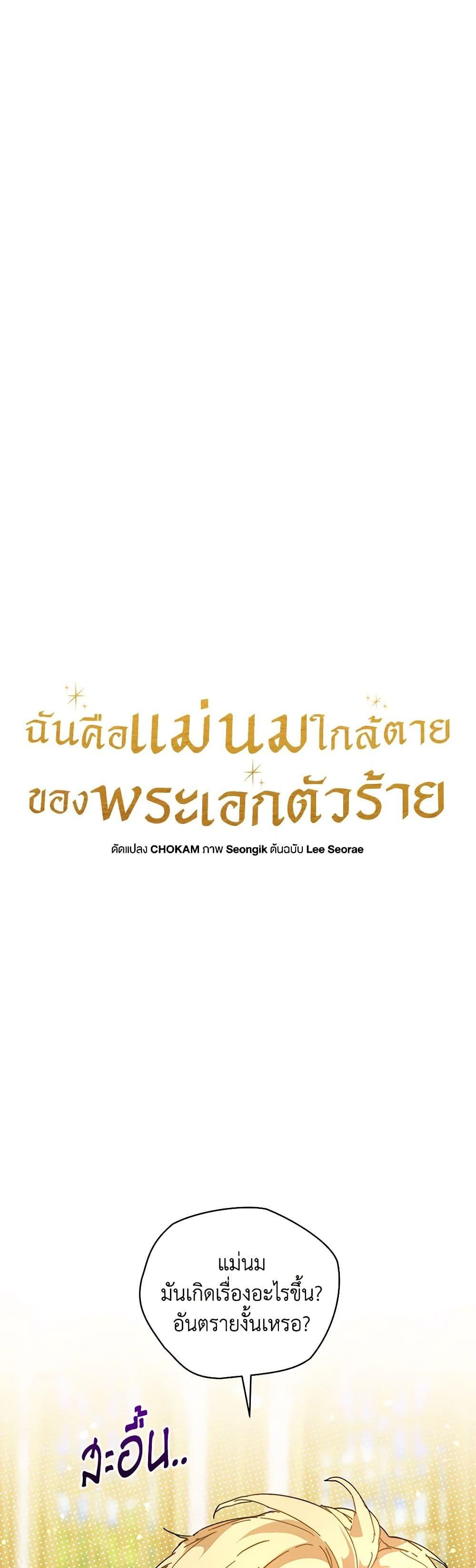 I’m the Villainous Male Lead’s Terminally-Ill Aunt ตอนที่ 47 7