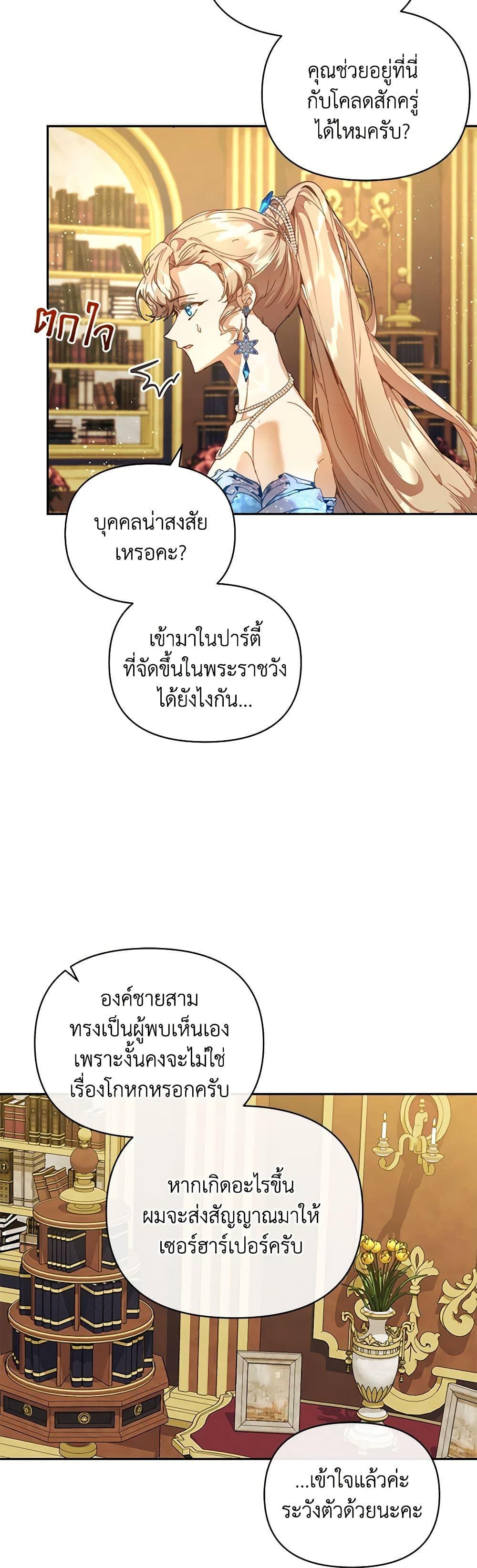 I’m the Villainous Male Lead’s Terminally-Ill Aunt ตอนที่ 47 4