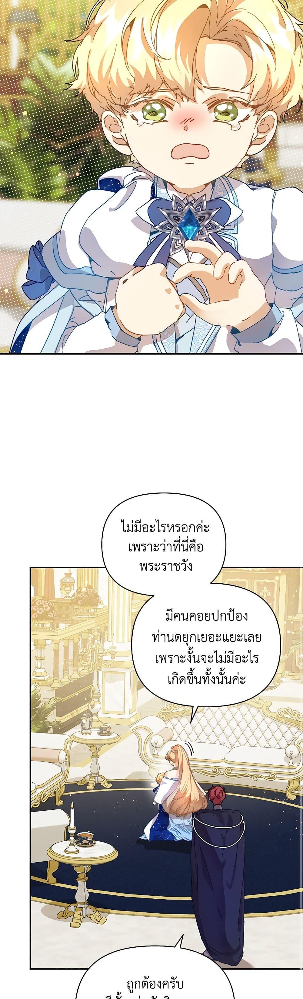 I’m the Villainous Male Lead’s Terminally-Ill Aunt ตอนที่ 47 8