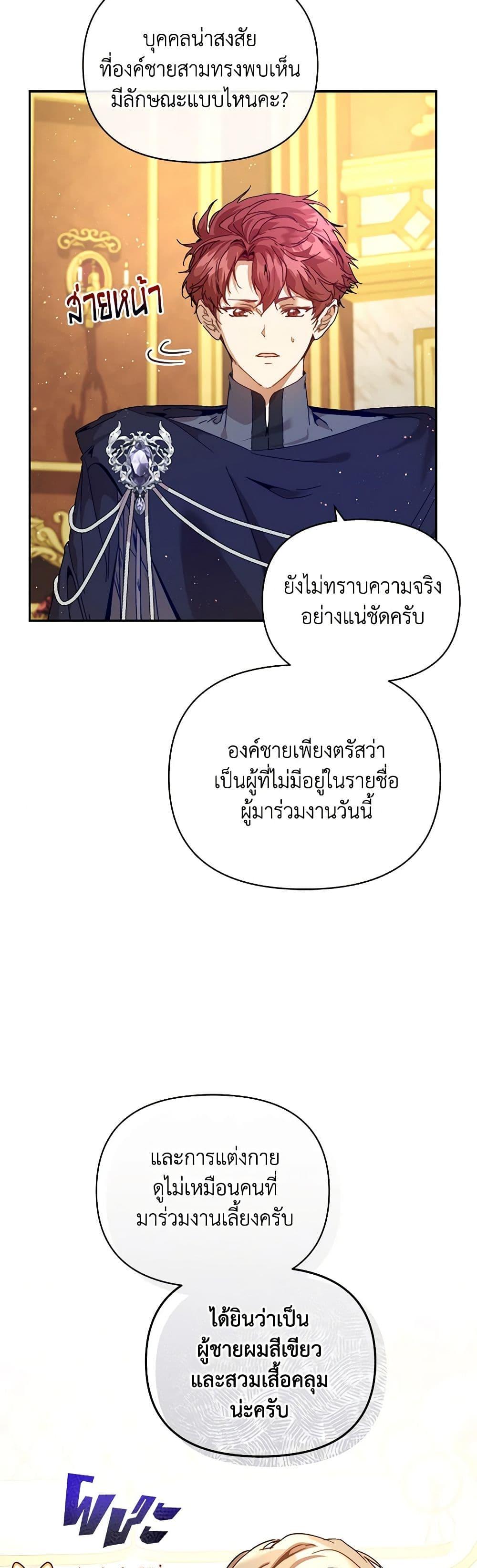 I’m the Villainous Male Lead’s Terminally-Ill Aunt ตอนที่ 47 10