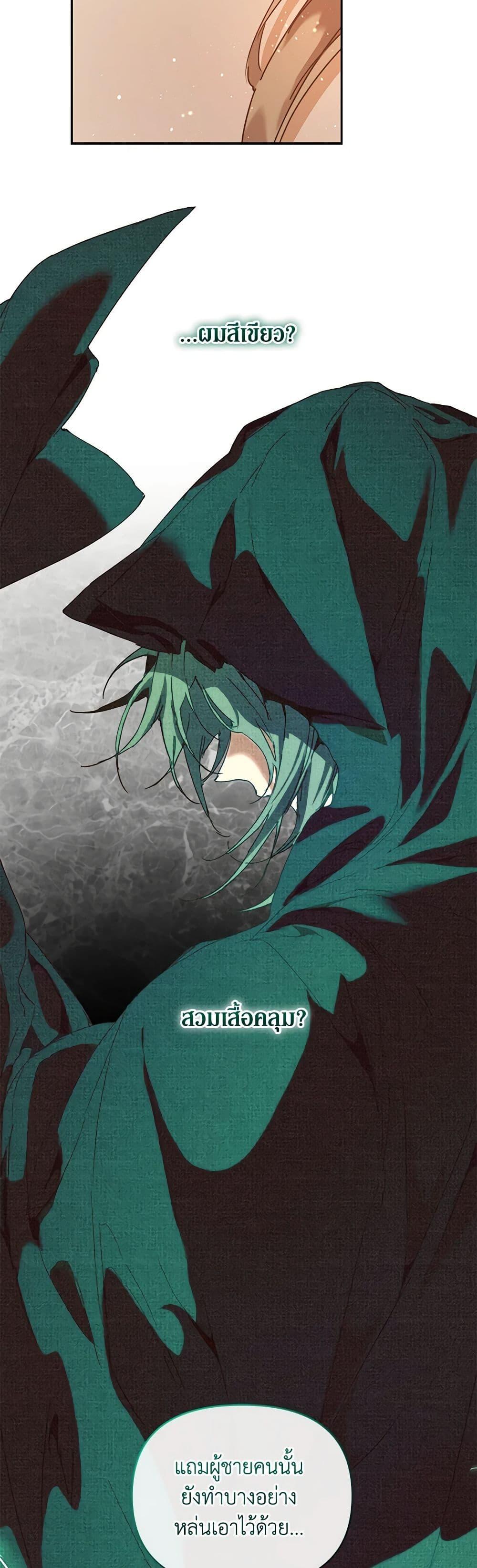 I’m the Villainous Male Lead’s Terminally-Ill Aunt ตอนที่ 47 12