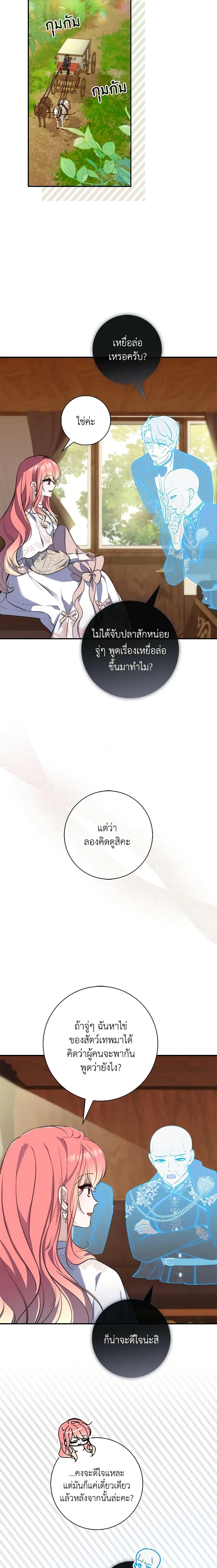 Fortune-Telling Lady ตอนที่ 19 18