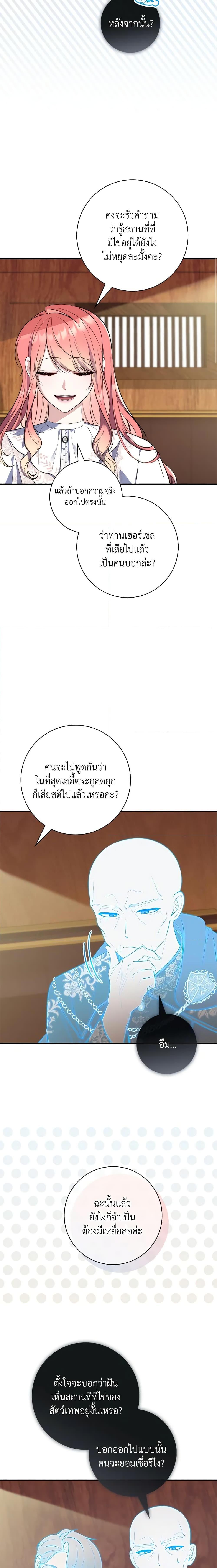 Fortune-Telling Lady ตอนที่ 19 19