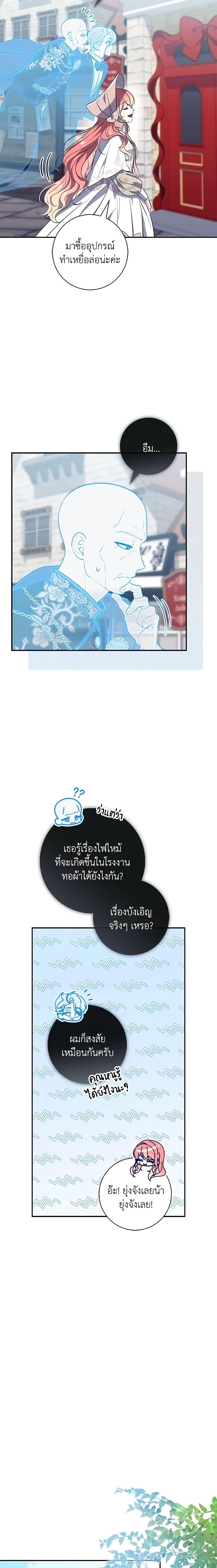 Fortune-Telling Lady ตอนที่ 19 21