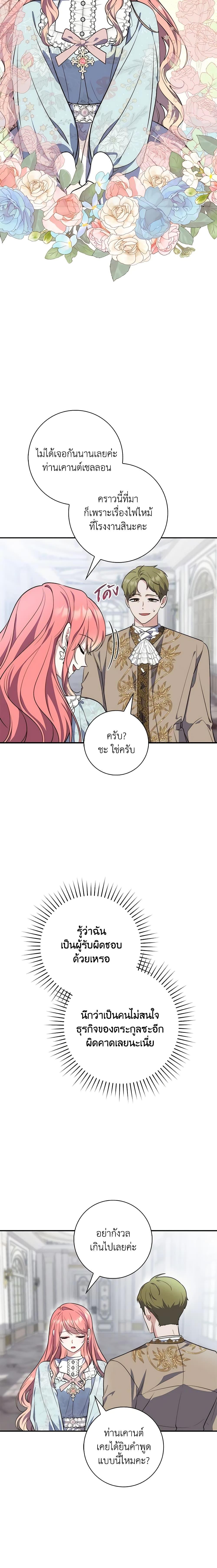 Fortune-Telling Lady ตอนที่ 19 23