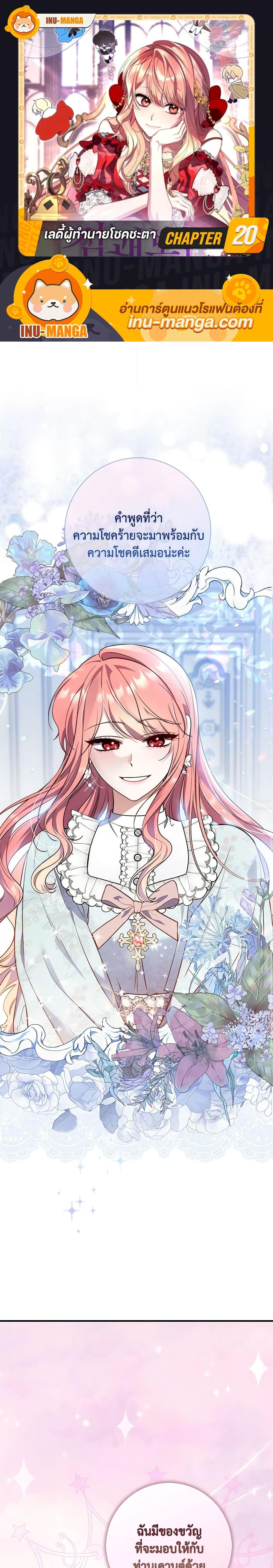 Fortune-Telling Lady ตอนที่ 20 1