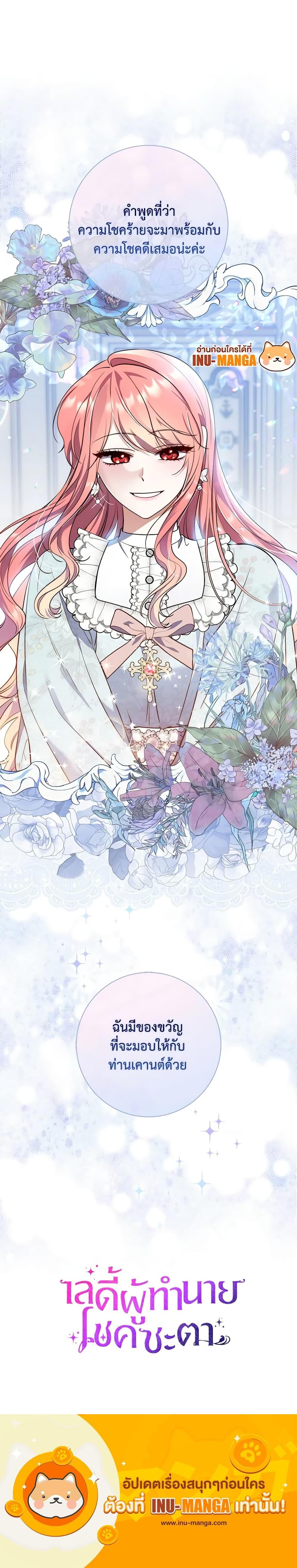 Fortune-Telling Lady ตอนที่ 19 24