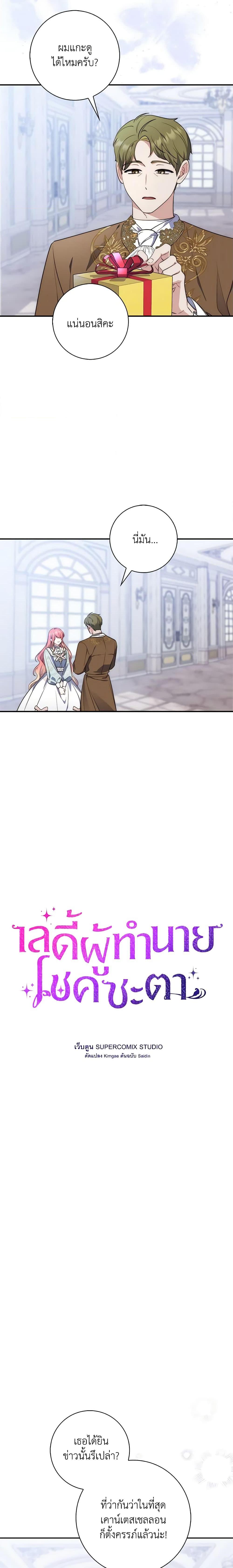 Fortune-Telling Lady ตอนที่ 20 3