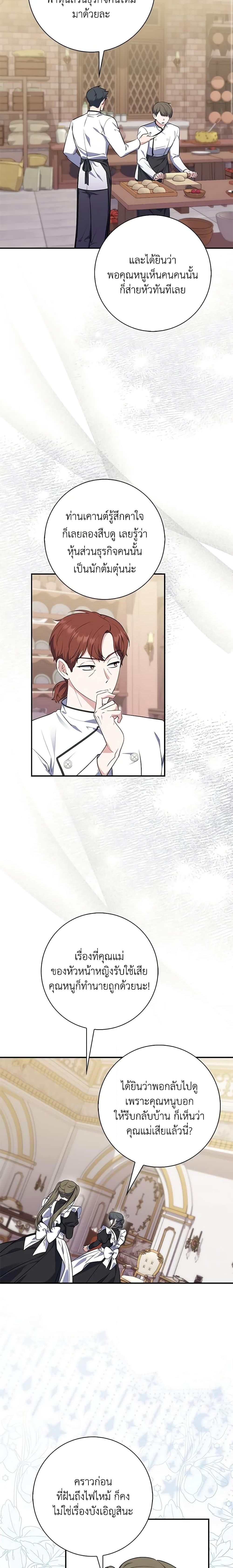 Fortune-Telling Lady ตอนที่ 20 5