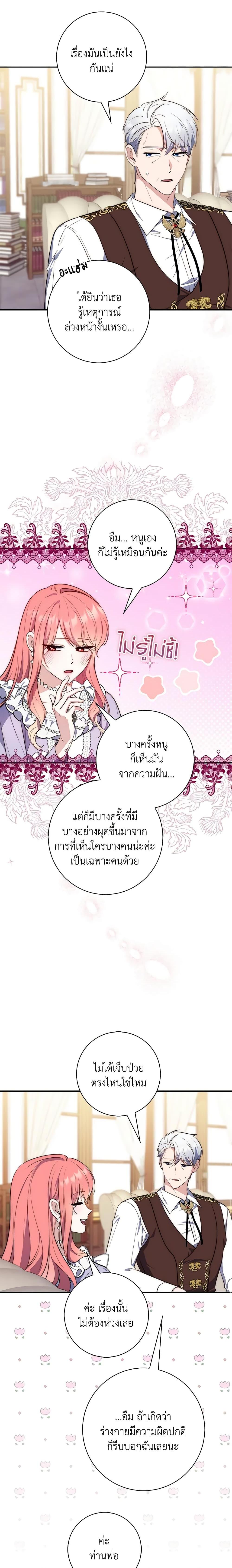 Fortune-Telling Lady ตอนที่ 20 7