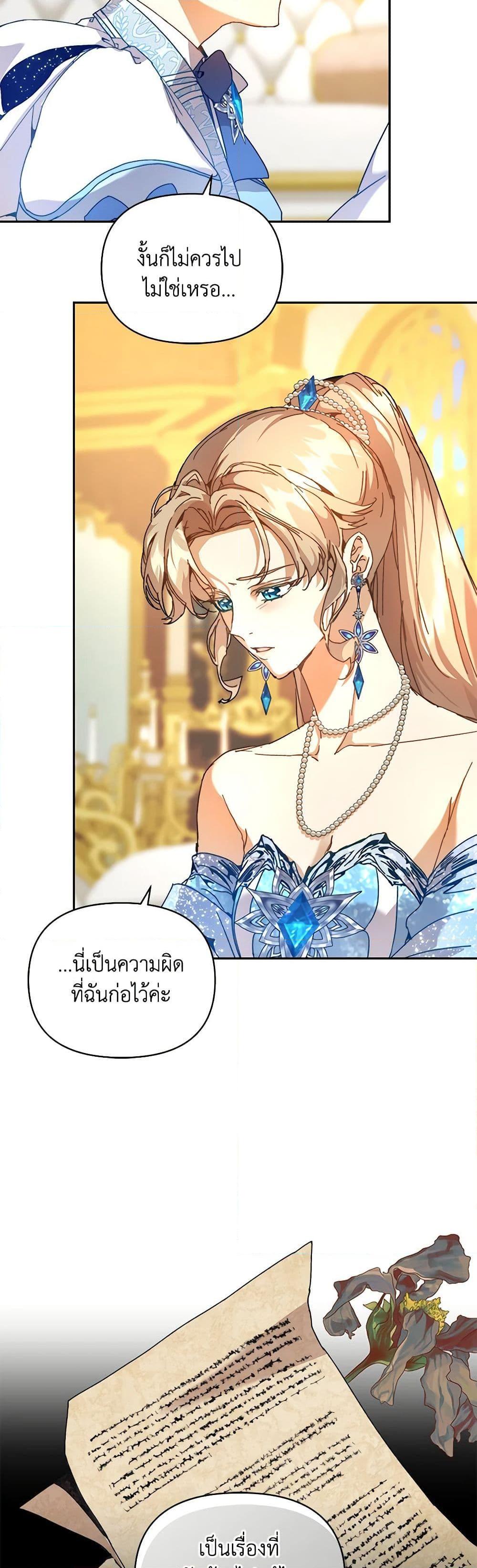 I’m the Villainous Male Lead’s Terminally-Ill Aunt ตอนที่ 47 18