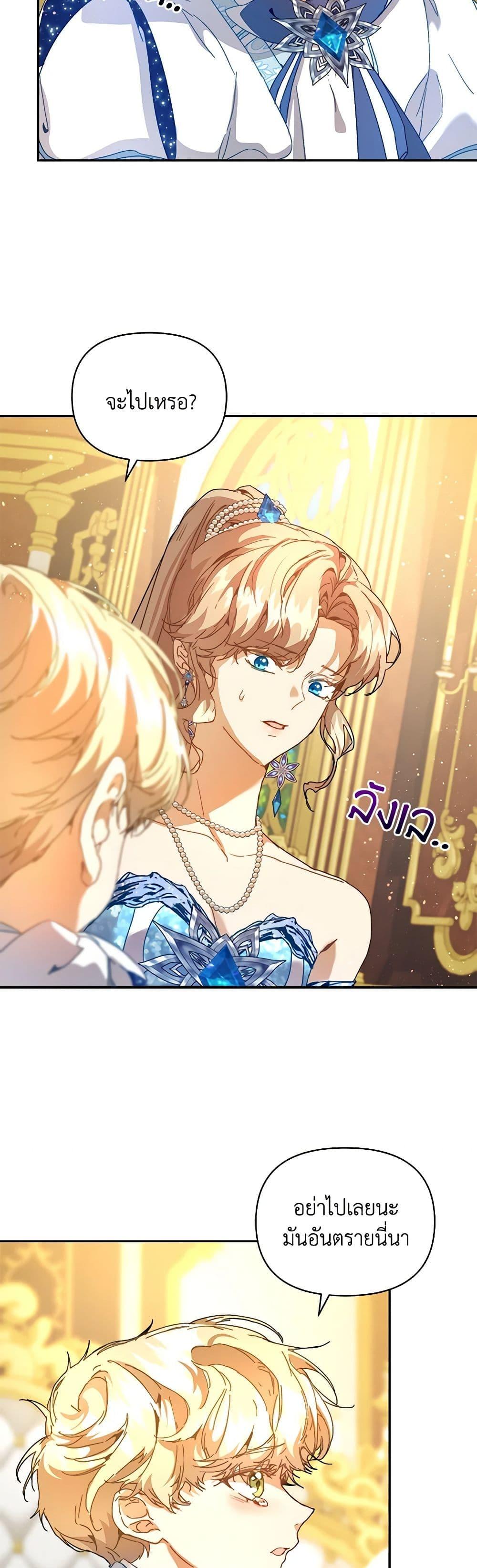 I’m the Villainous Male Lead’s Terminally-Ill Aunt ตอนที่ 47 17