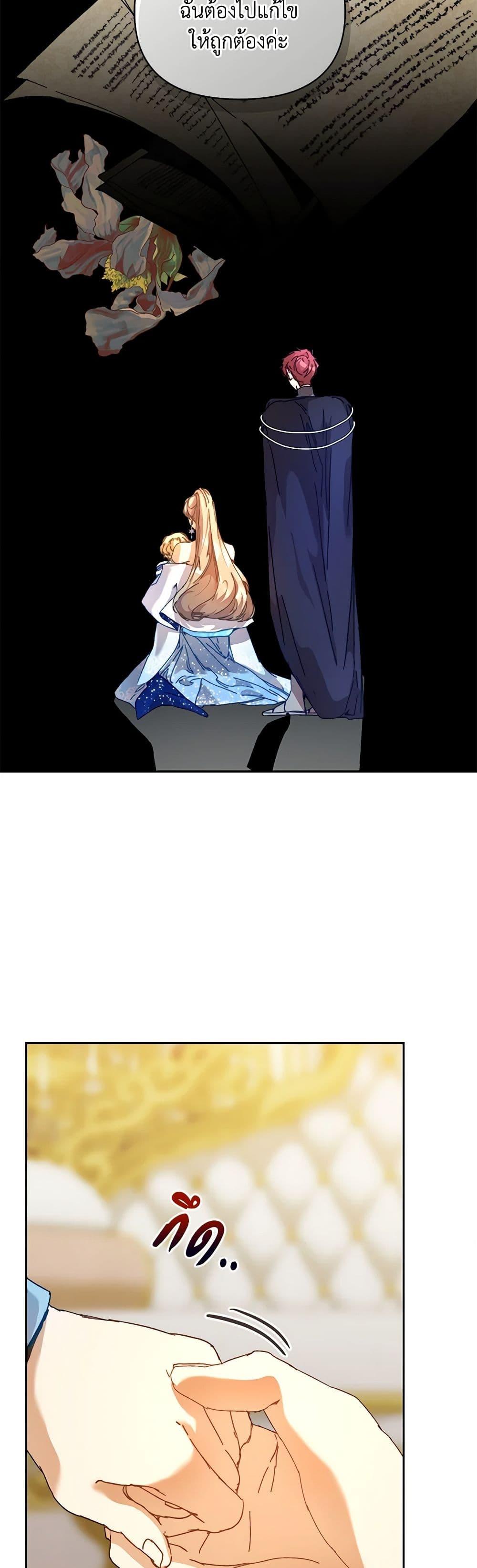 I’m the Villainous Male Lead’s Terminally-Ill Aunt ตอนที่ 47 19