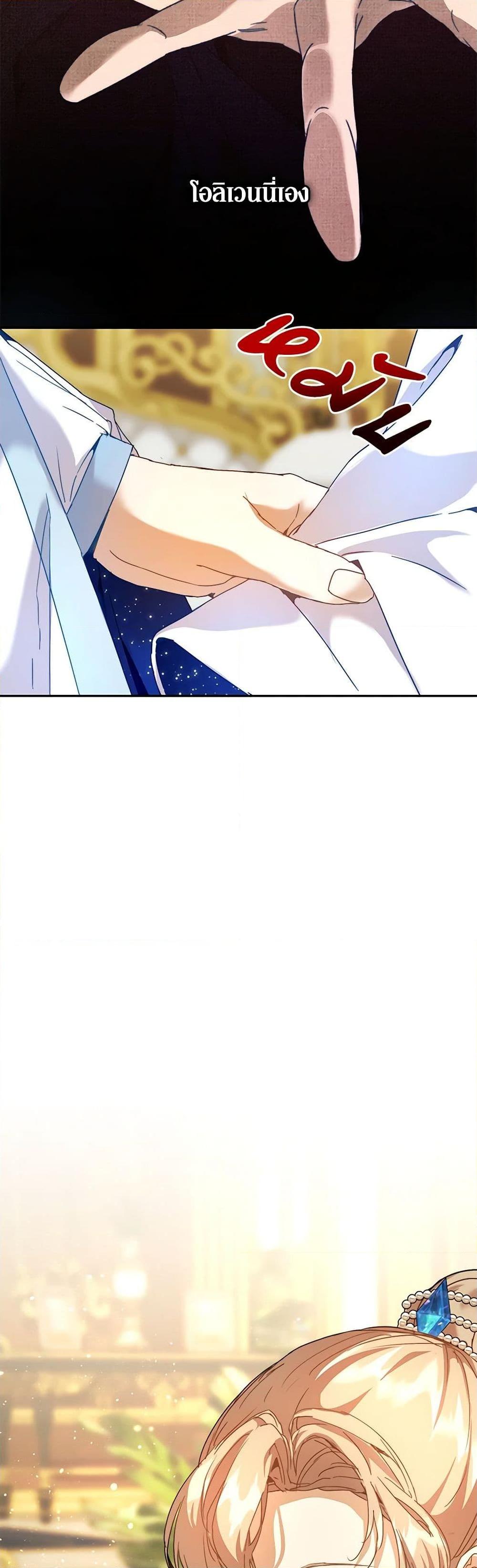 I’m the Villainous Male Lead’s Terminally-Ill Aunt ตอนที่ 47 15