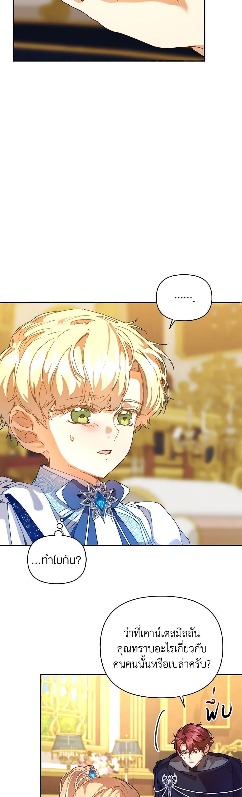 I’m the Villainous Male Lead’s Terminally-Ill Aunt ตอนที่ 47 20