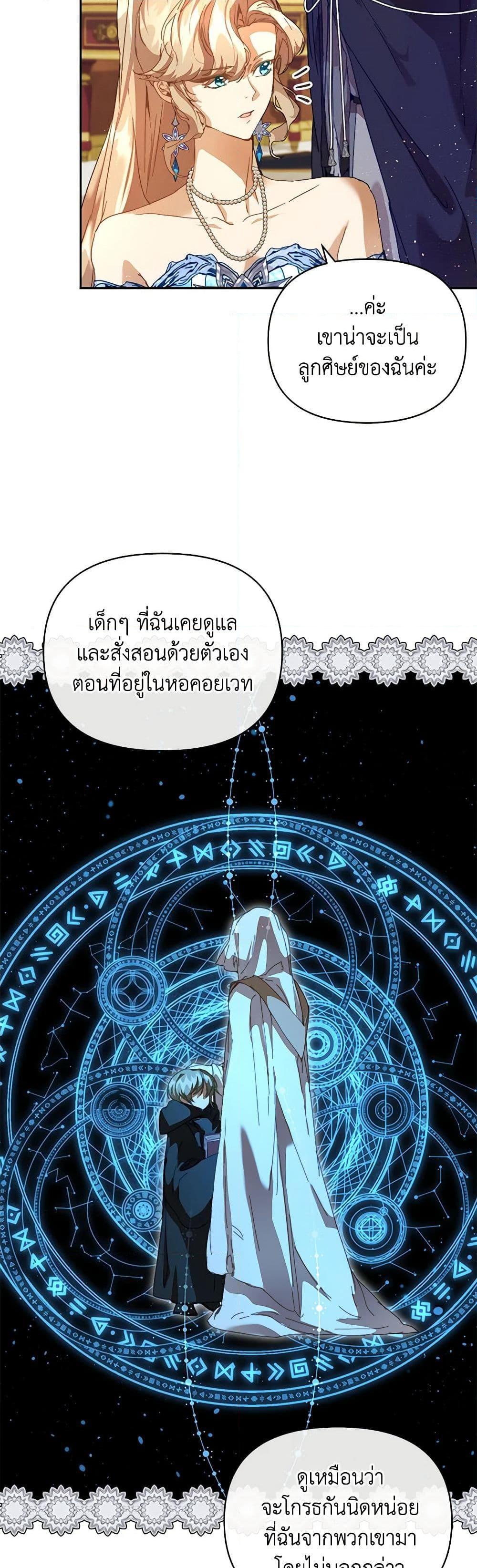 I’m the Villainous Male Lead’s Terminally-Ill Aunt ตอนที่ 47 21