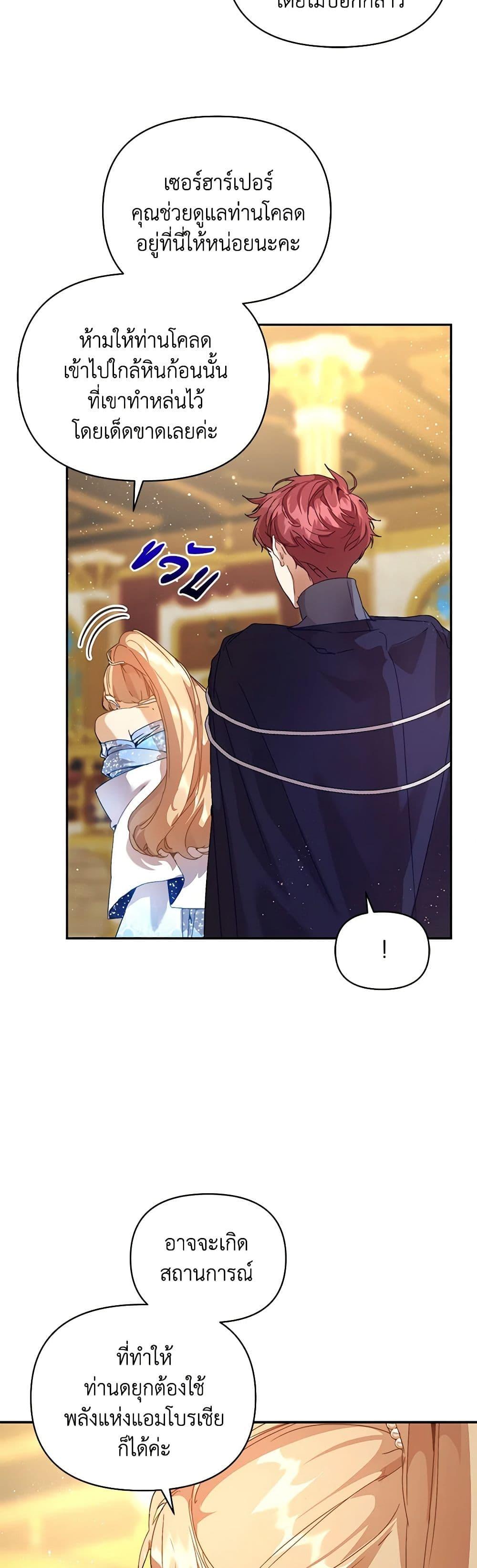 I’m the Villainous Male Lead’s Terminally-Ill Aunt ตอนที่ 47 22