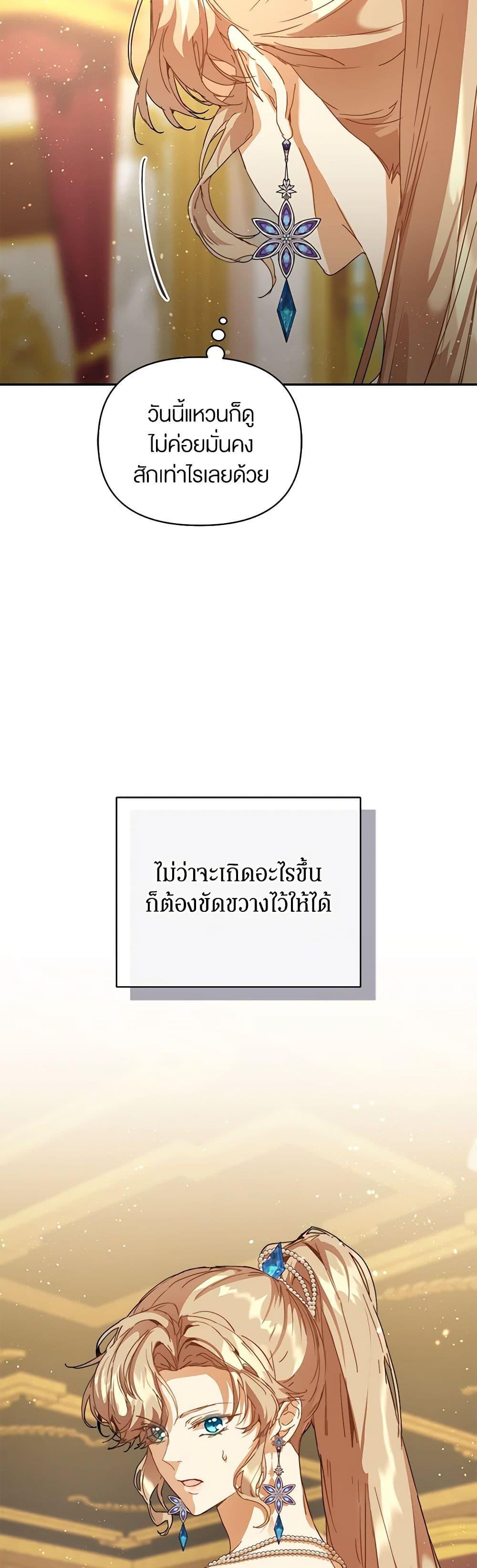 I’m the Villainous Male Lead’s Terminally-Ill Aunt ตอนที่ 47 23