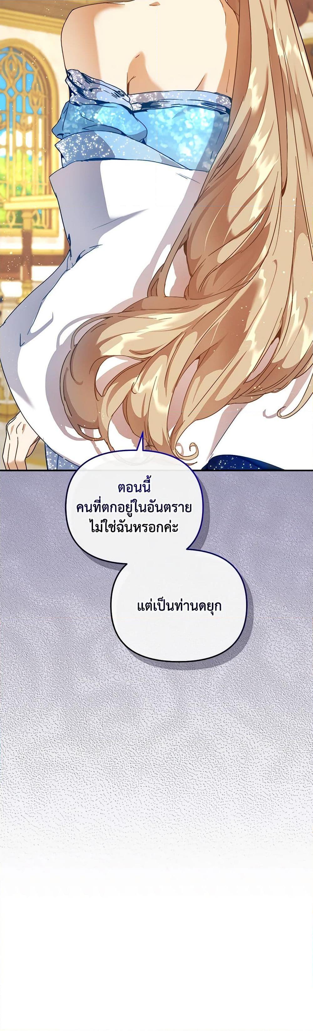 I’m the Villainous Male Lead’s Terminally-Ill Aunt ตอนที่ 47 24