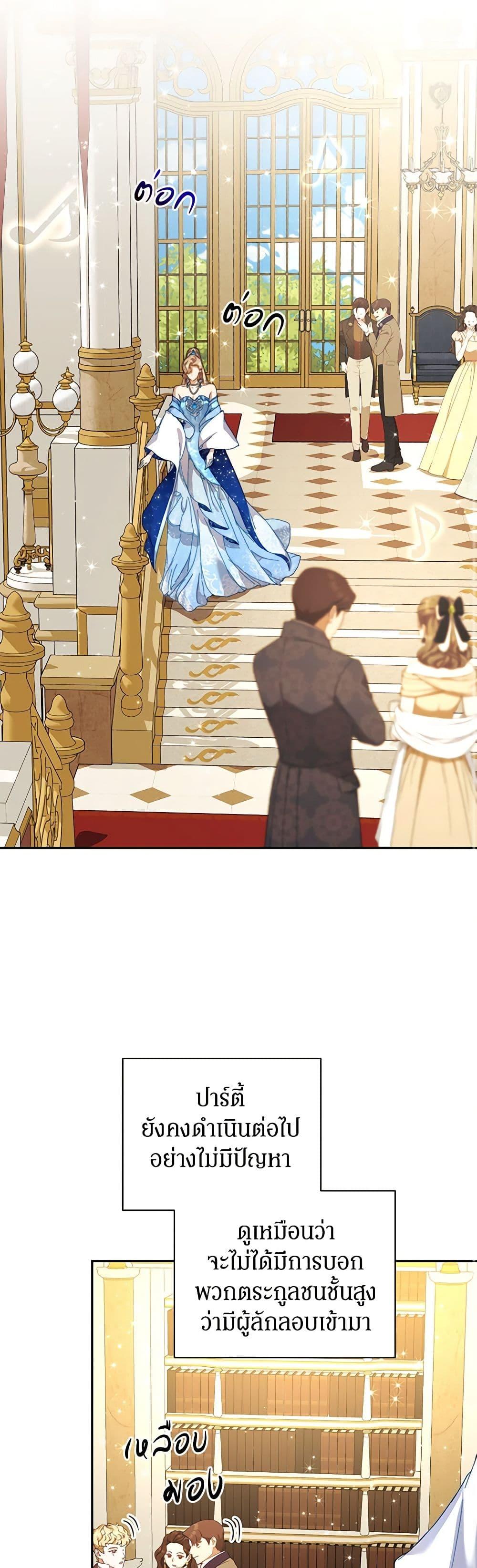 I’m the Villainous Male Lead’s Terminally-Ill Aunt ตอนที่ 47 26