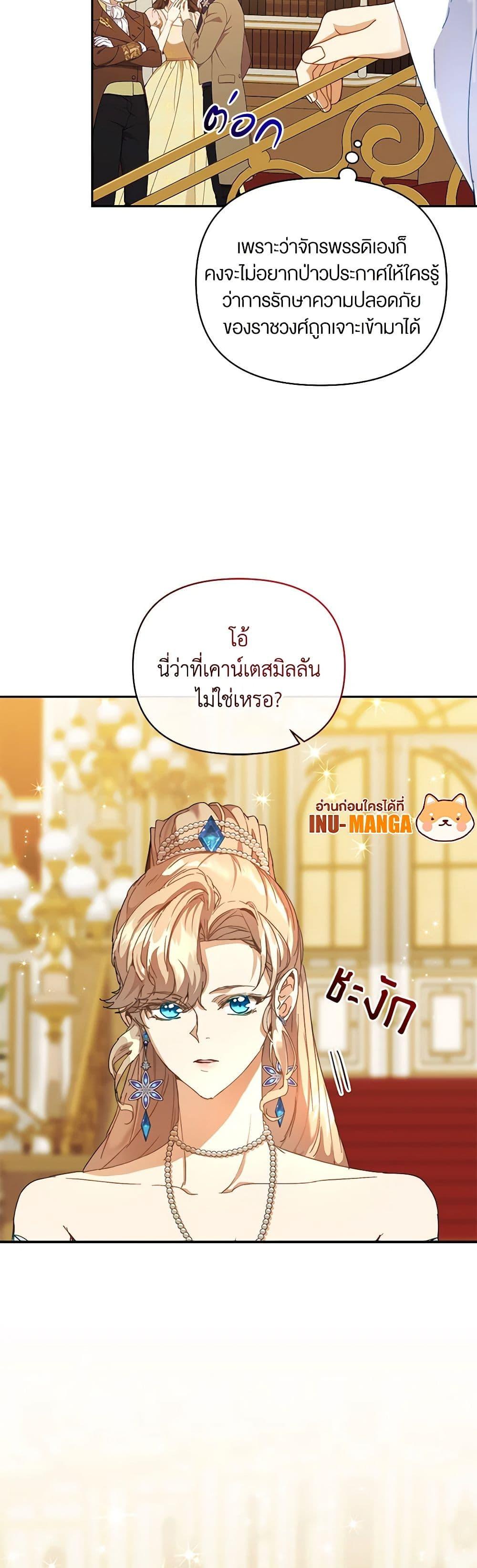 I’m the Villainous Male Lead’s Terminally-Ill Aunt ตอนที่ 47 27