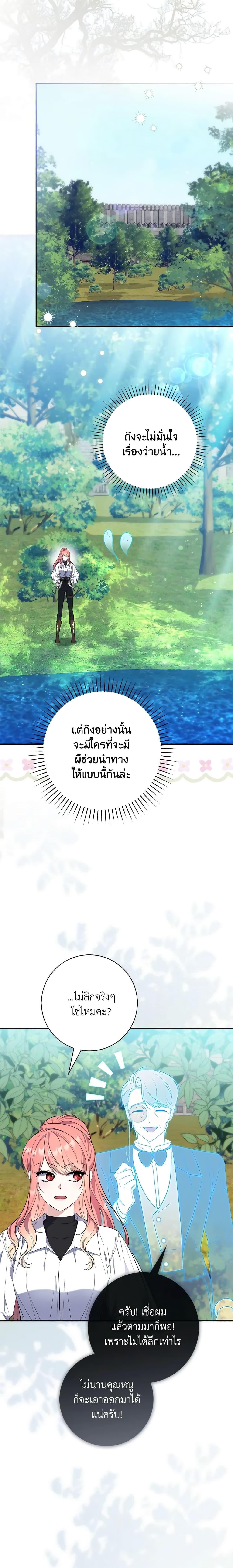 Fortune-Telling Lady ตอนที่ 20 10