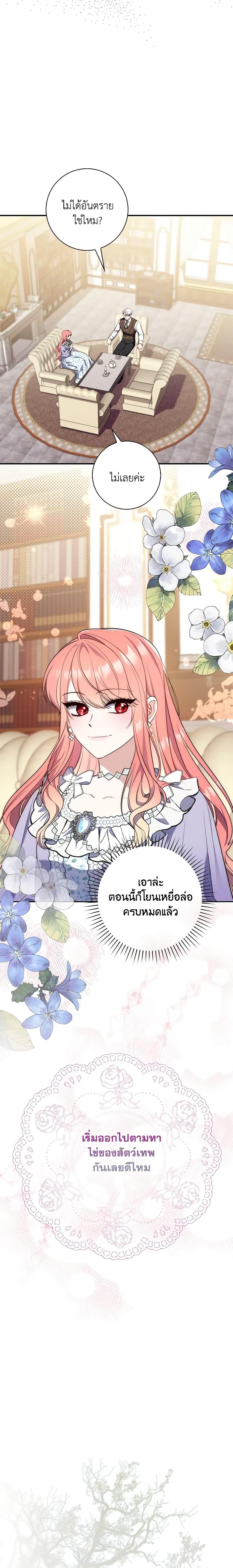 Fortune-Telling Lady ตอนที่ 20 9